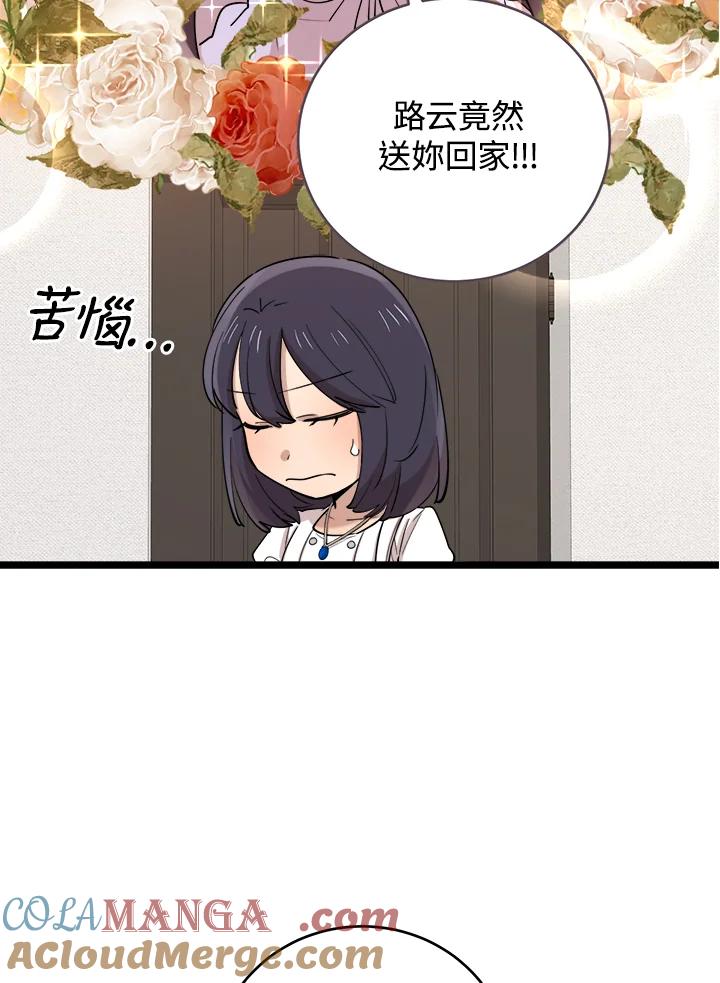 《木头男的恋爱顾问》第71话 第25页