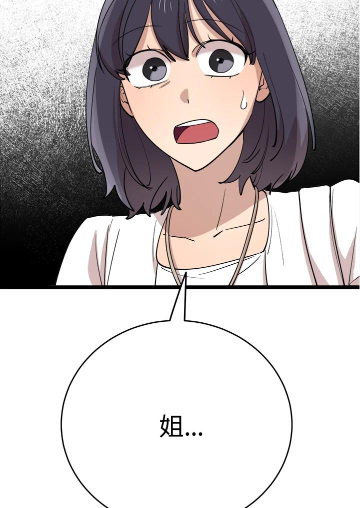 《木头男的恋爱顾问》第71话 第10页