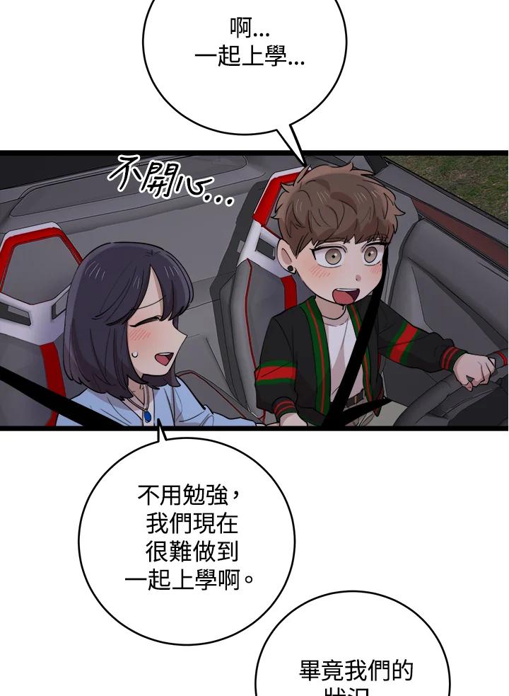 《木头男的恋爱顾问》第71话 第64页