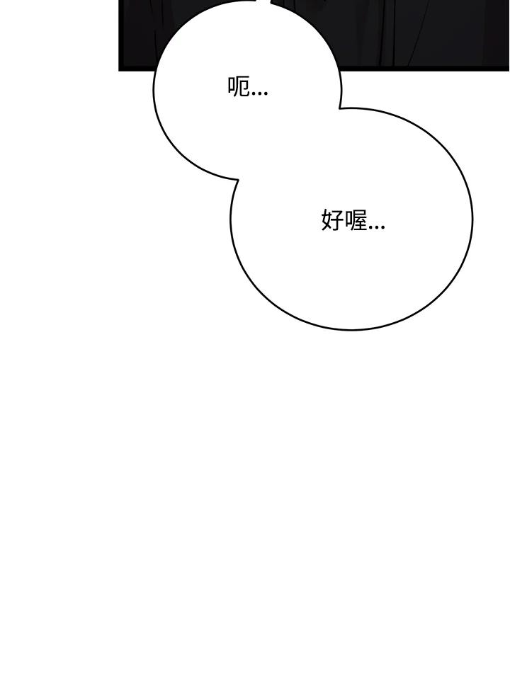 《木头男的恋爱顾问》第71话 第20页
