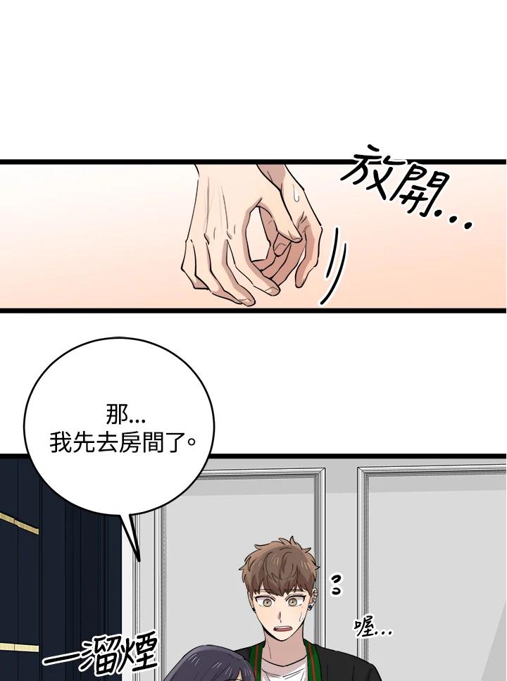 《木头男的恋爱顾问》第71话 第79页