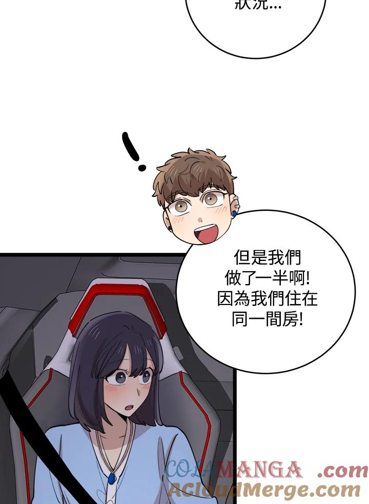 《木头男的恋爱顾问》第71话 第65页