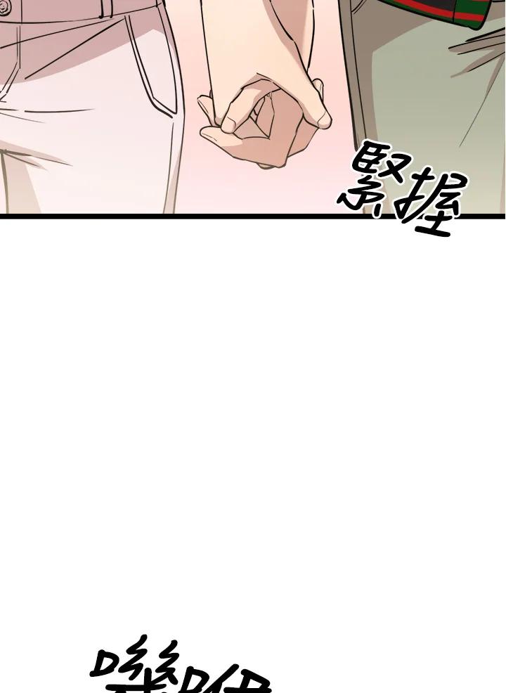 《木头男的恋爱顾问》第71话 第74页