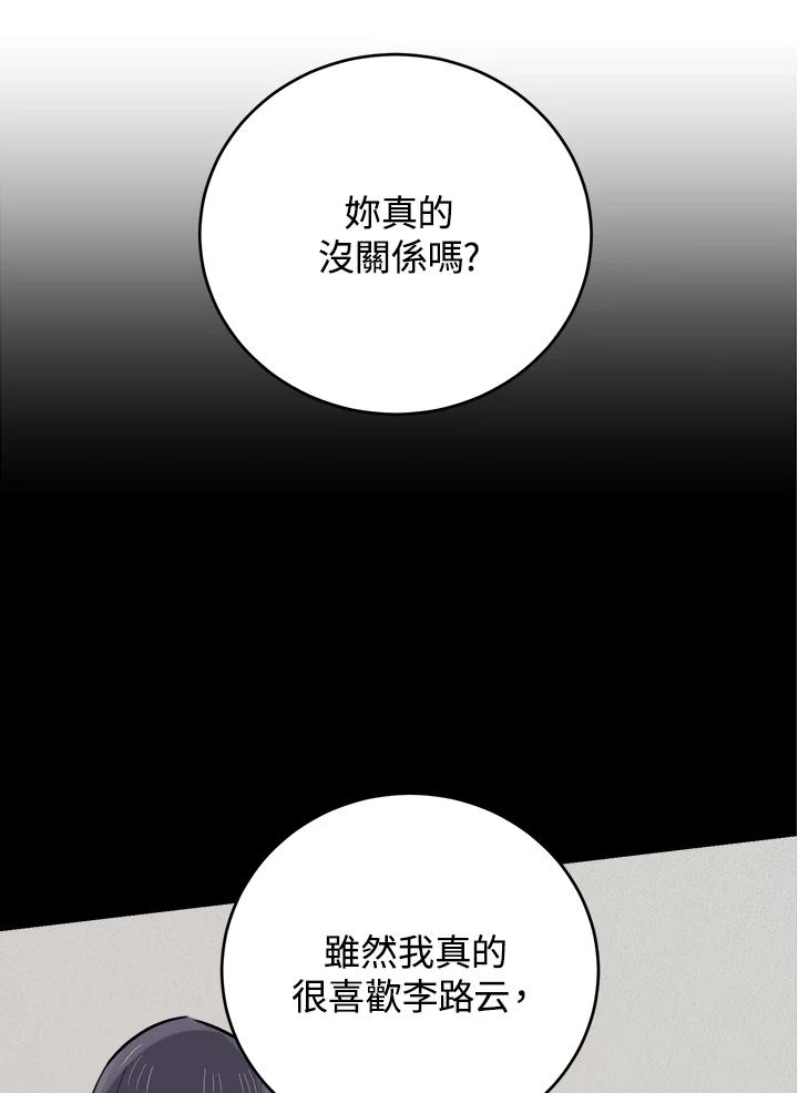 《木头男的恋爱顾问》第71话 第48页