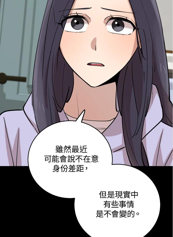 《木头男的恋爱顾问》第71话 第51页