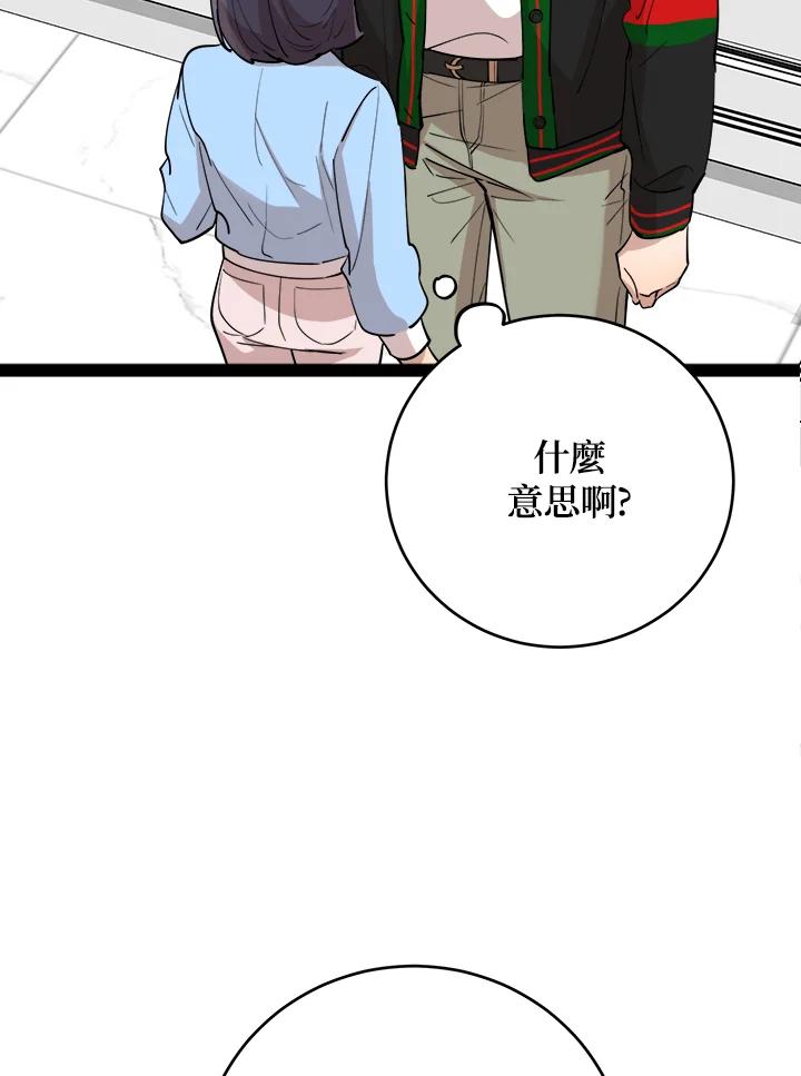 《木头男的恋爱顾问》第71话 第88页