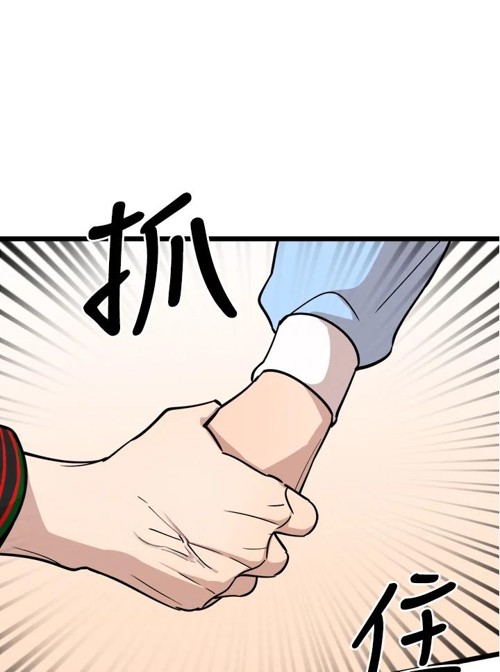 《木头男的恋爱顾问》第71话 第83页