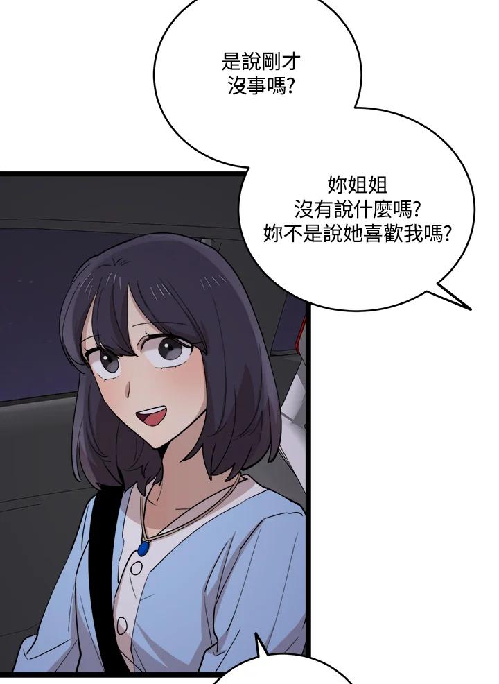 《木头男的恋爱顾问》第71话 第46页