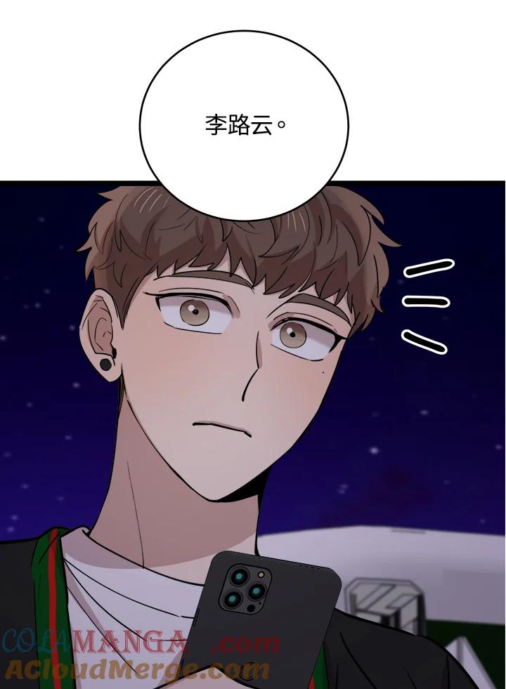《木头男的恋爱顾问》第71话 第37页