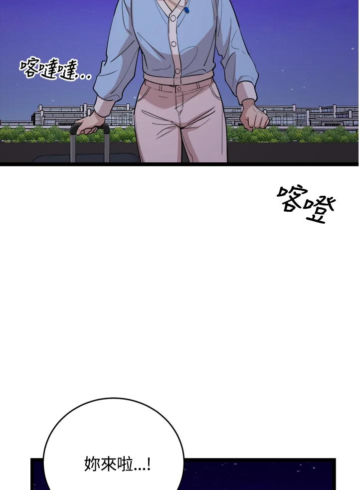 《木头男的恋爱顾问》第71话 第39页