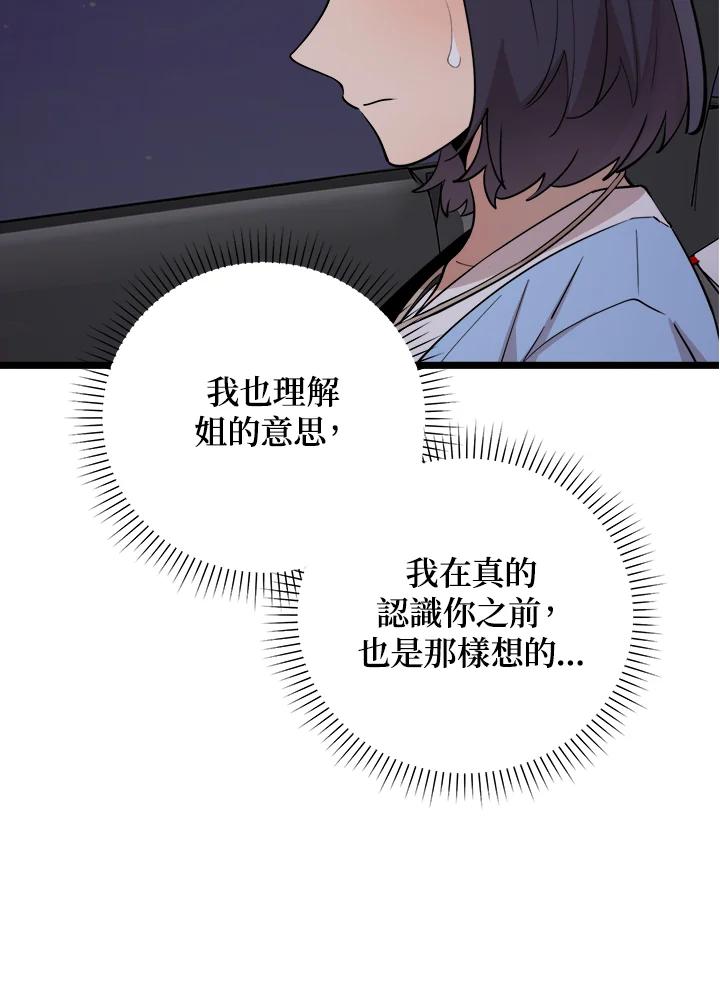 《木头男的恋爱顾问》第71话 第55页