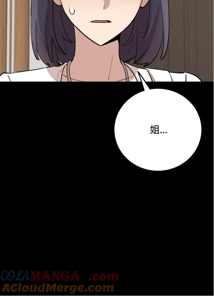 《木头男的恋爱顾问》第71话 第53页