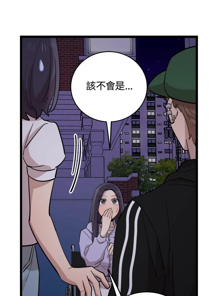 《木头男的恋爱顾问》第71话 第15页