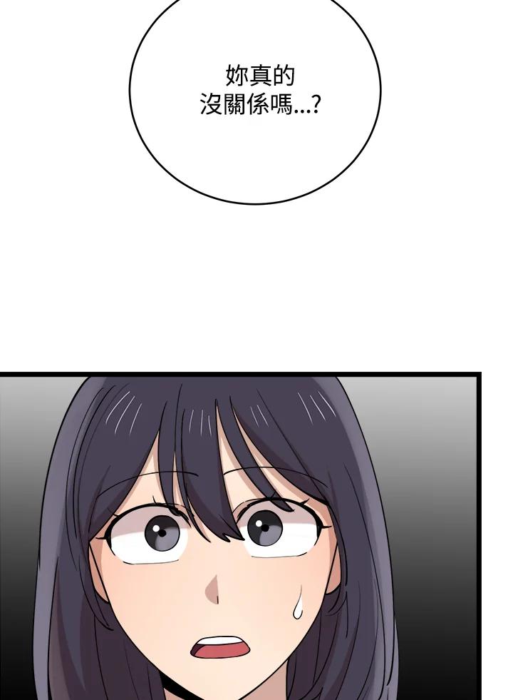 《木头男的恋爱顾问》第71话 第32页
