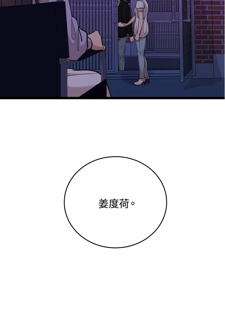 《木头男的恋爱顾问》第71话 第4页
