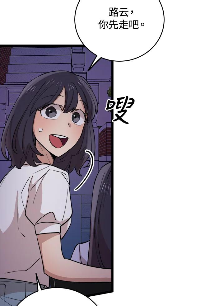 《木头男的恋爱顾问》第71话 第18页