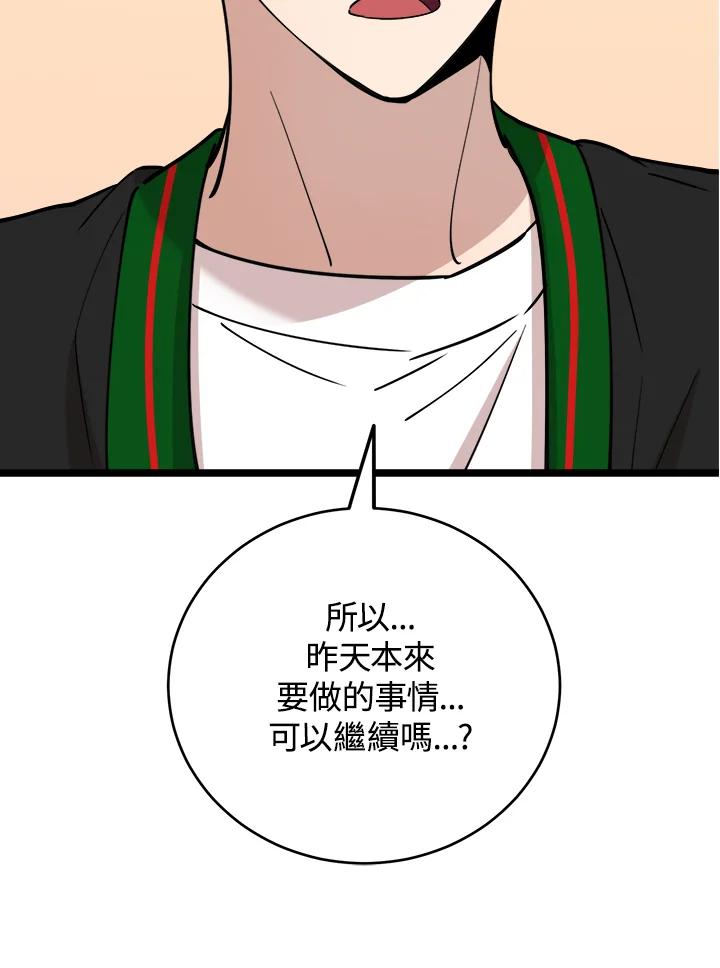 《木头男的恋爱顾问》第71话 第90页