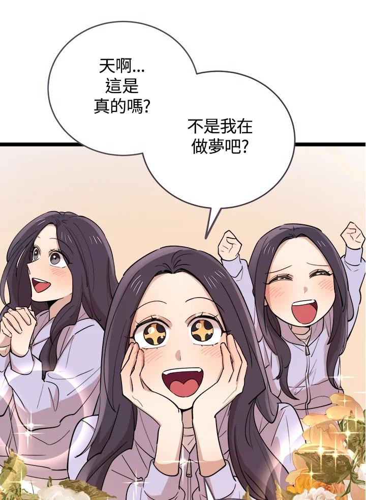《木头男的恋爱顾问》第71话 第24页