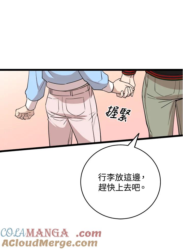 《木头男的恋爱顾问》第71话 第41页