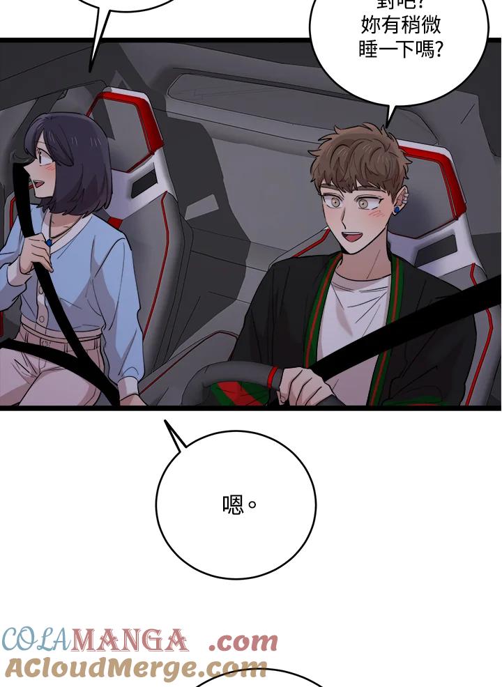 《木头男的恋爱顾问》第71话 第45页