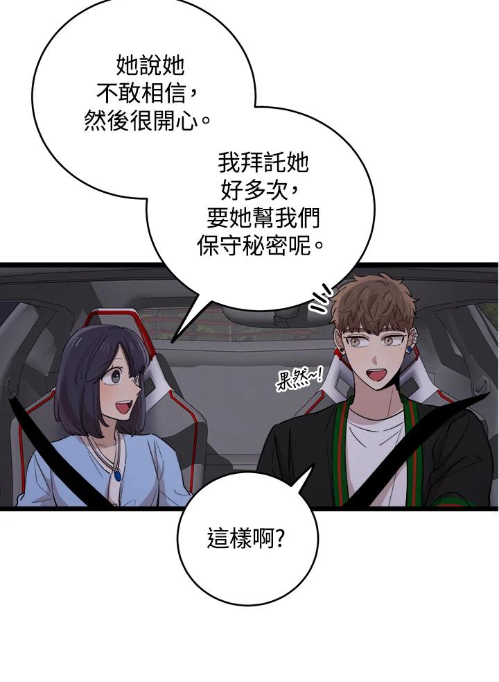 《木头男的恋爱顾问》第71话 第58页