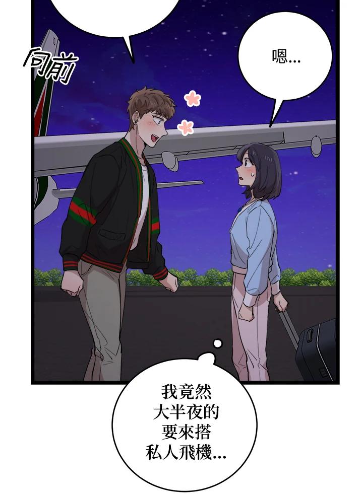 《木头男的恋爱顾问》第71话 第40页