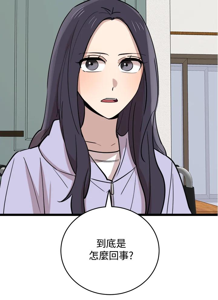 《木头男的恋爱顾问》第71话 第27页
