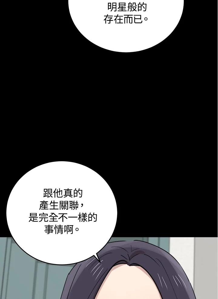 《木头男的恋爱顾问》第71话 第50页