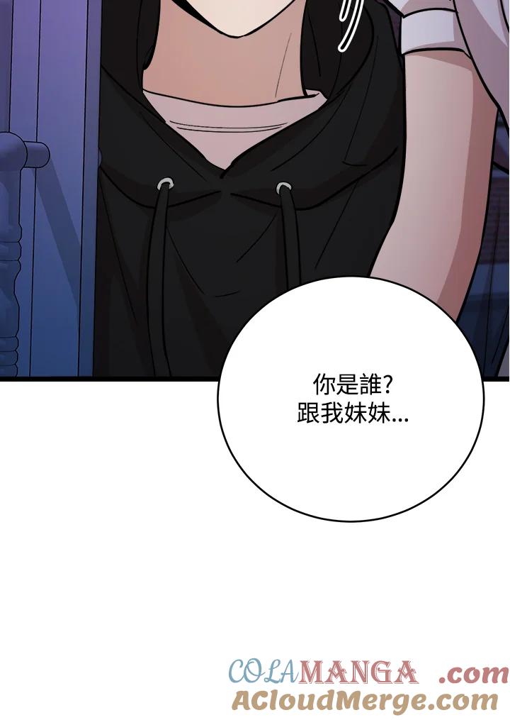 《木头男的恋爱顾问》第71话 第13页