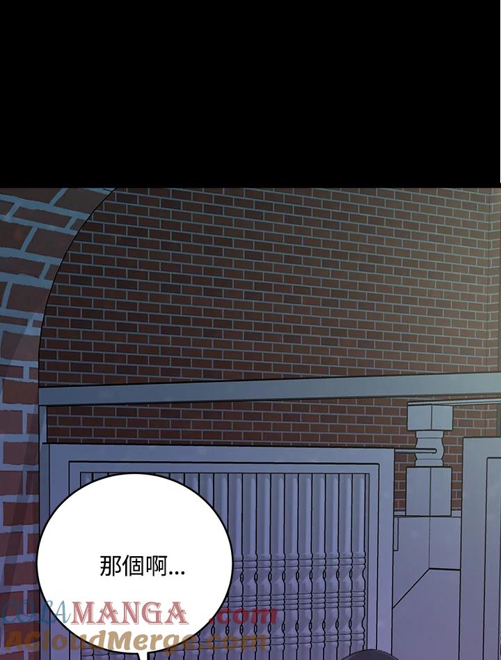 《木头男的恋爱顾问》第71话 第93页