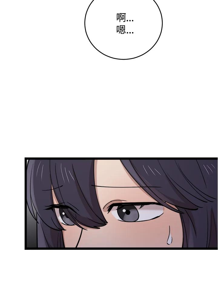 《木头男的恋爱顾问》第71话 第47页