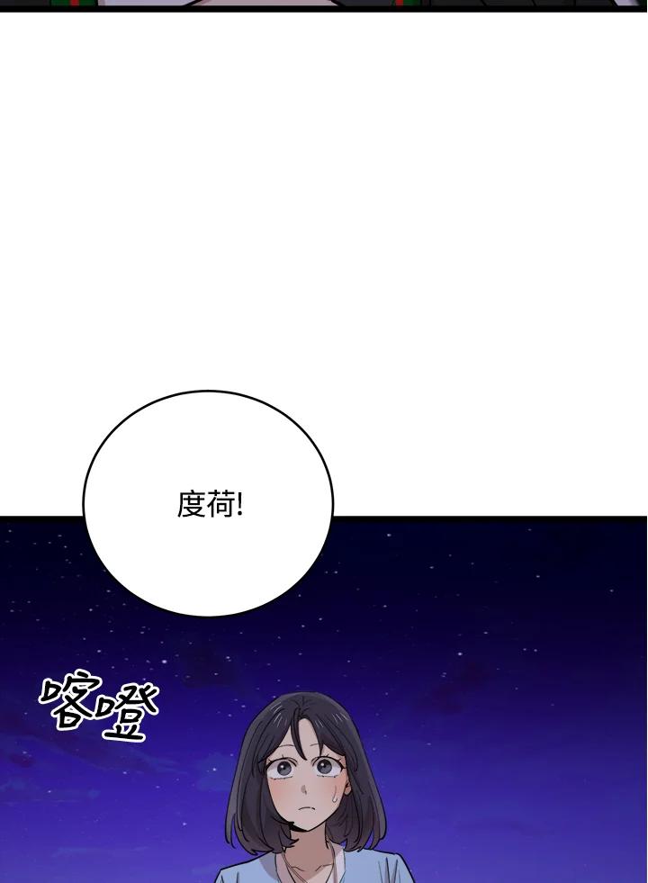 《木头男的恋爱顾问》第71话 第38页