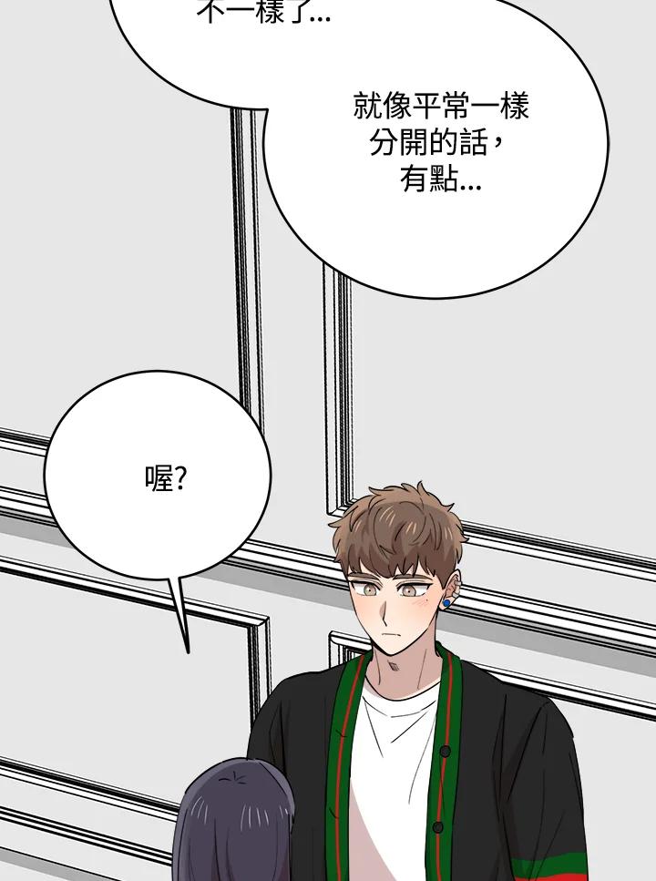 《木头男的恋爱顾问》第71话 第87页