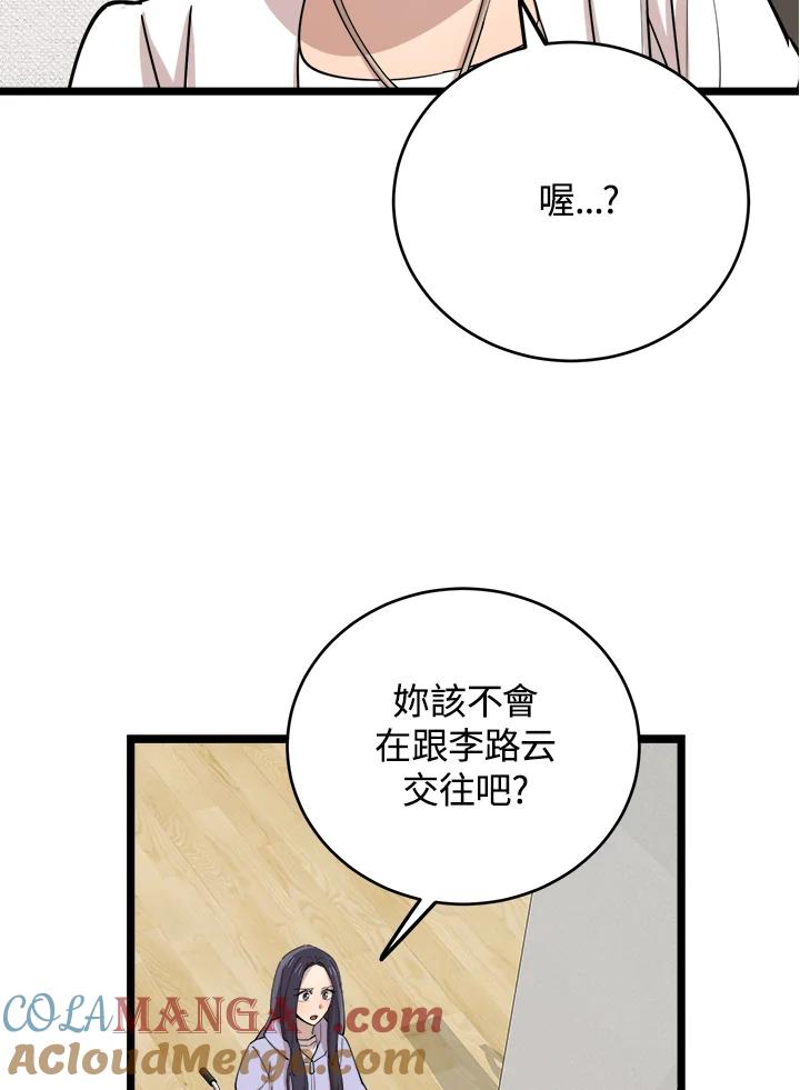 《木头男的恋爱顾问》第71话 第29页