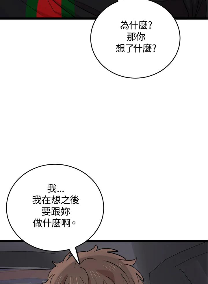 《木头男的恋爱顾问》第71话 第60页