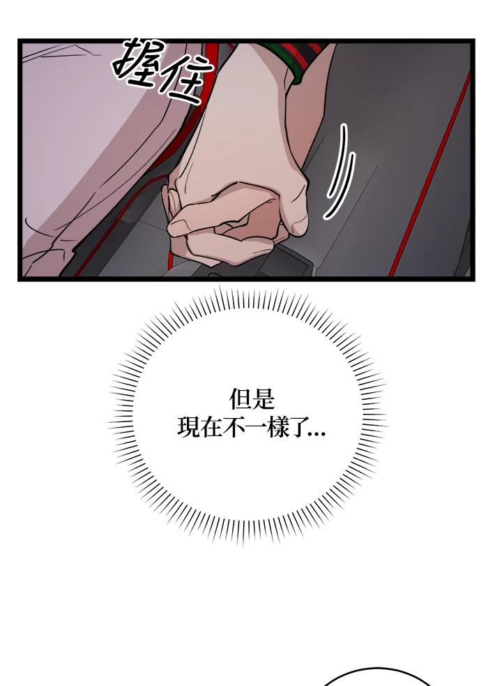 《木头男的恋爱顾问》第71话 第56页
