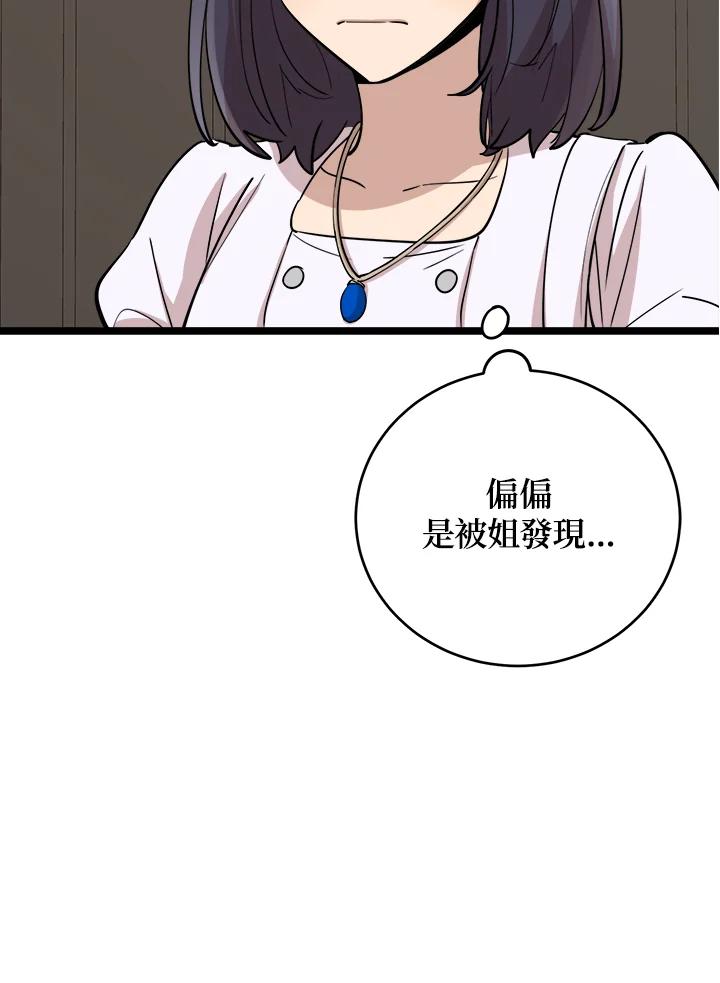 《木头男的恋爱顾问》第71话 第23页