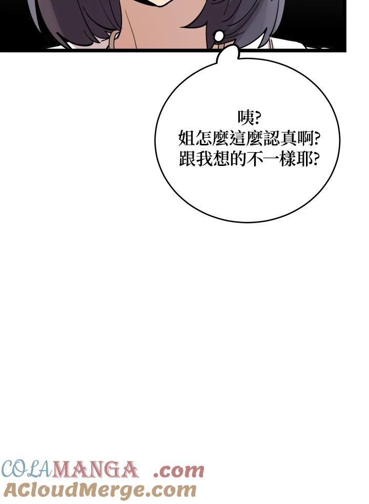 《木头男的恋爱顾问》第71话 第33页