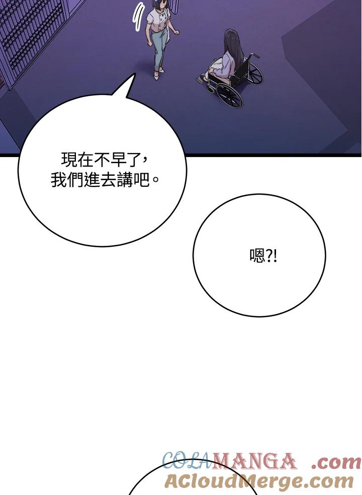 《木头男的恋爱顾问》第71话 第17页