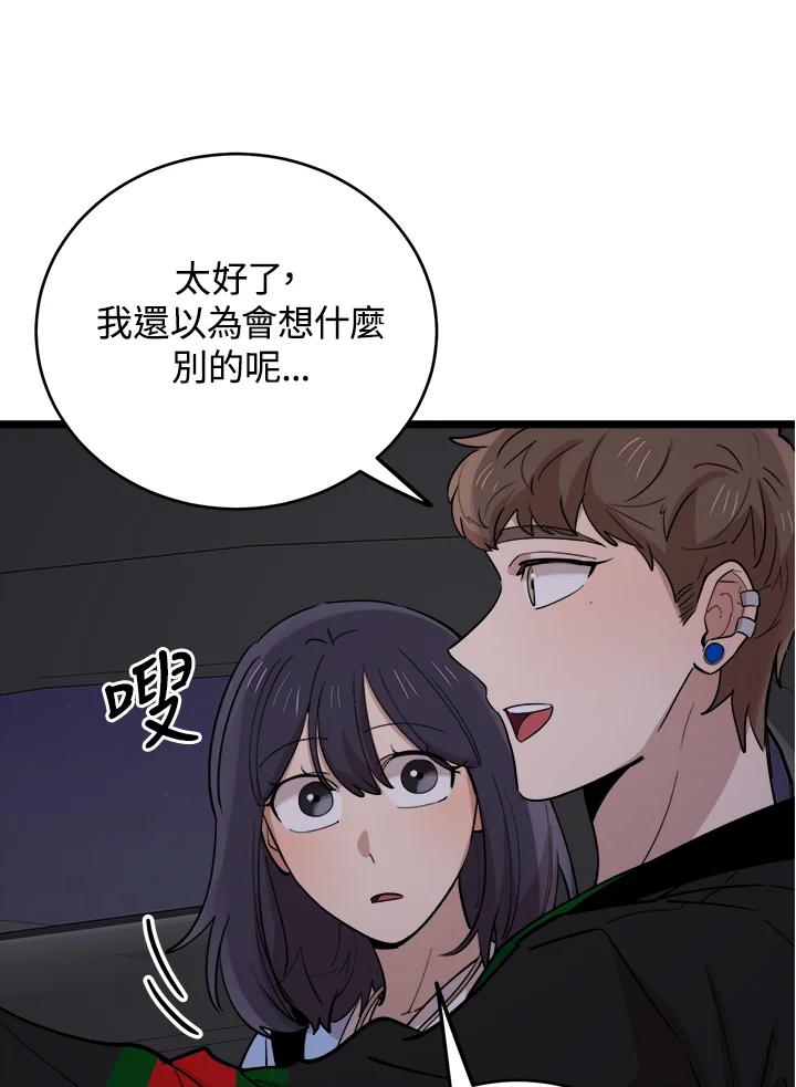 《木头男的恋爱顾问》第71话 第59页