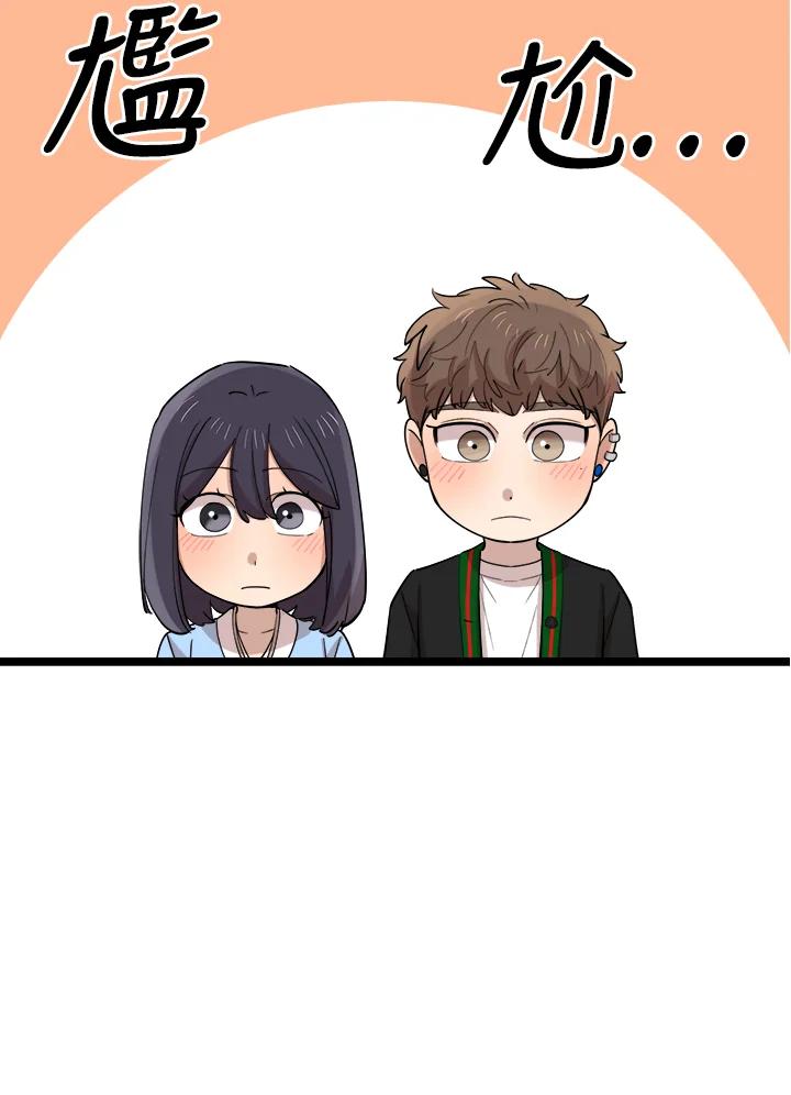 《木头男的恋爱顾问》第71话 第78页