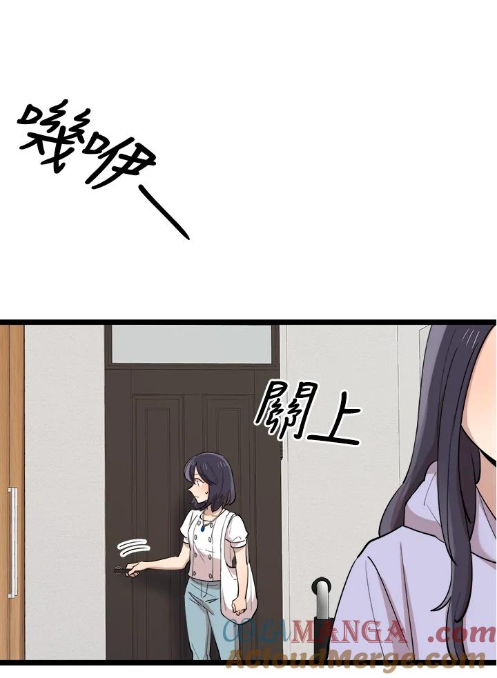 《木头男的恋爱顾问》第71话 第21页