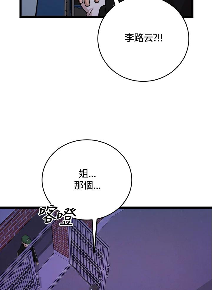 《木头男的恋爱顾问》第71话 第16页
