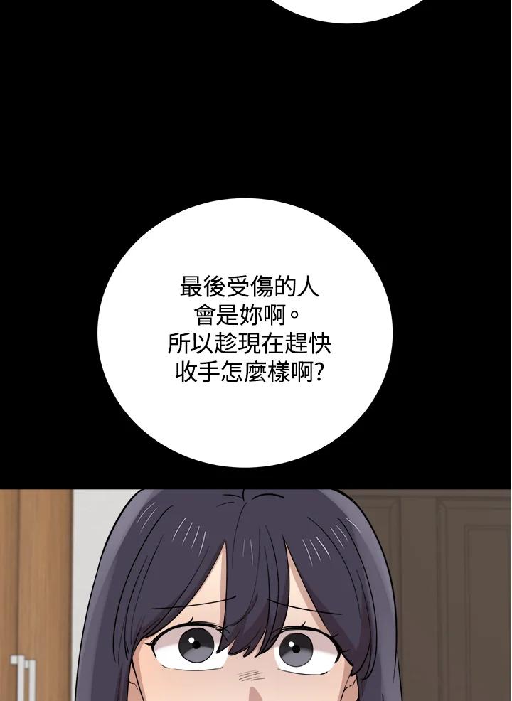 《木头男的恋爱顾问》第71话 第52页