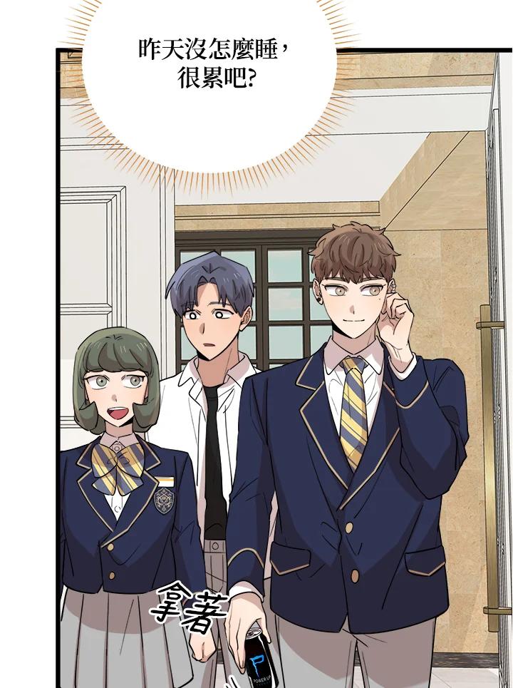 《木头男的恋爱顾问》第72话 第45页