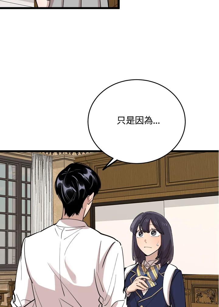 《木头男的恋爱顾问》第72话 第93页