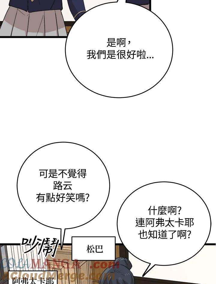 《木头男的恋爱顾问》第72话 第61页