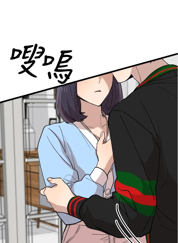 《木头男的恋爱顾问》第72话 第8页