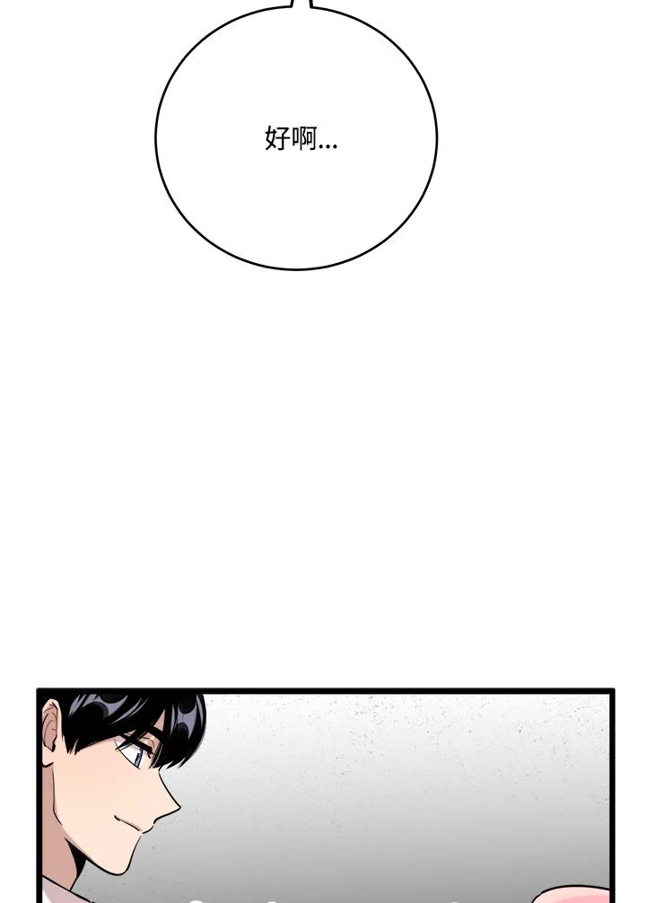 《木头男的恋爱顾问》第72话 第84页
