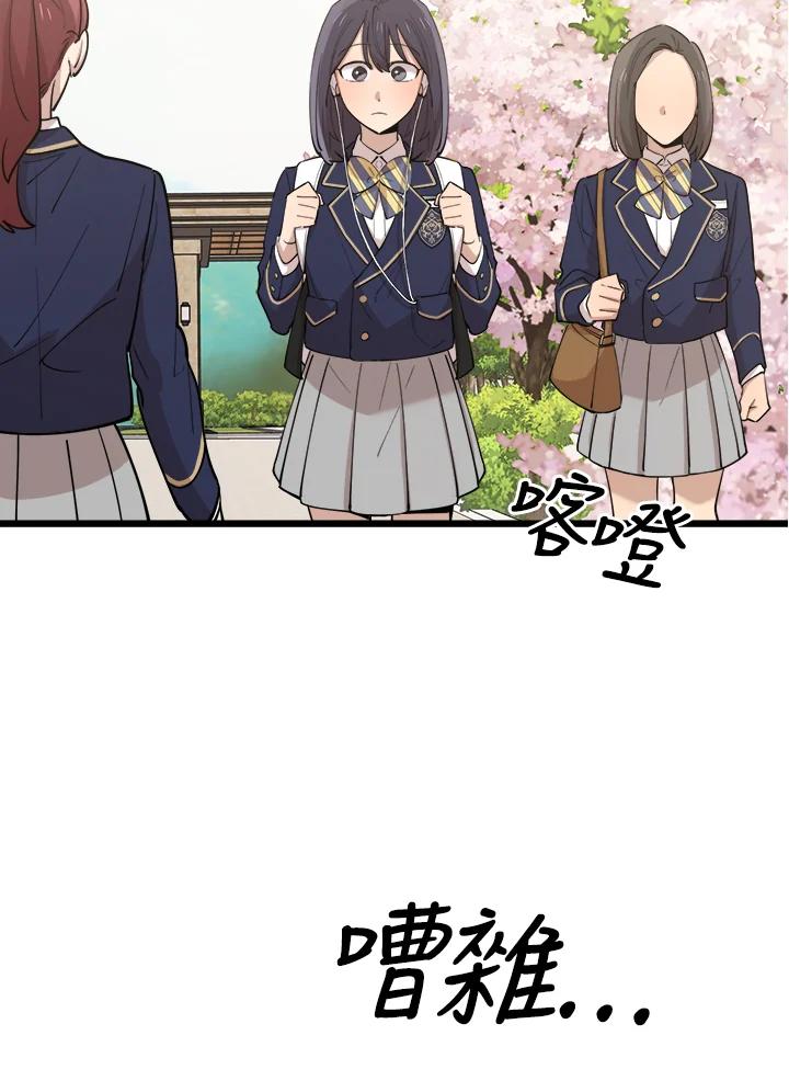 《木头男的恋爱顾问》第72话 第26页